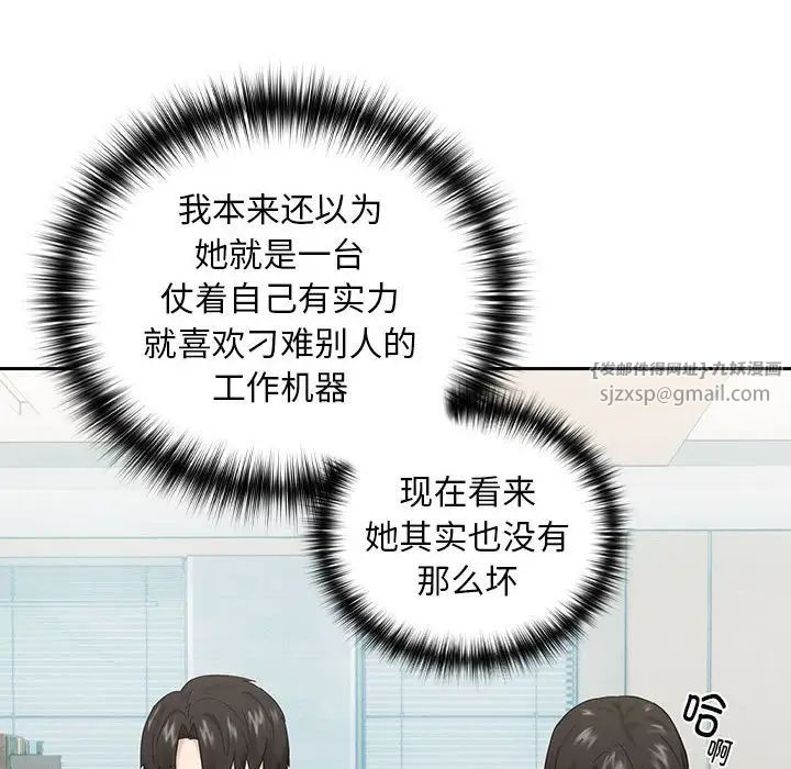 《下班后的例行恋爱》漫画 第9話