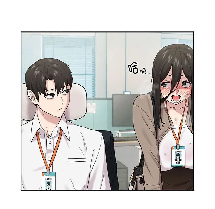 《下班后的例行恋爱》漫画 第9話