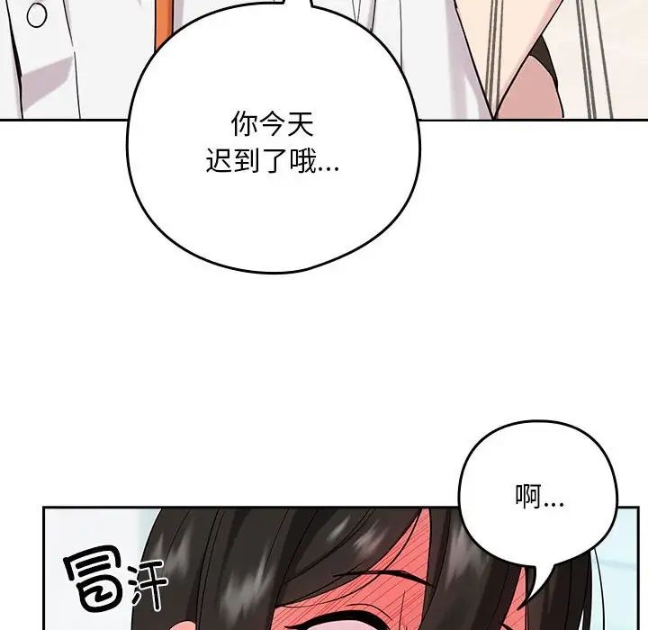 《下班后的例行恋爱》漫画 第9話