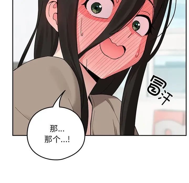 《下班后的例行恋爱》漫画 第9話