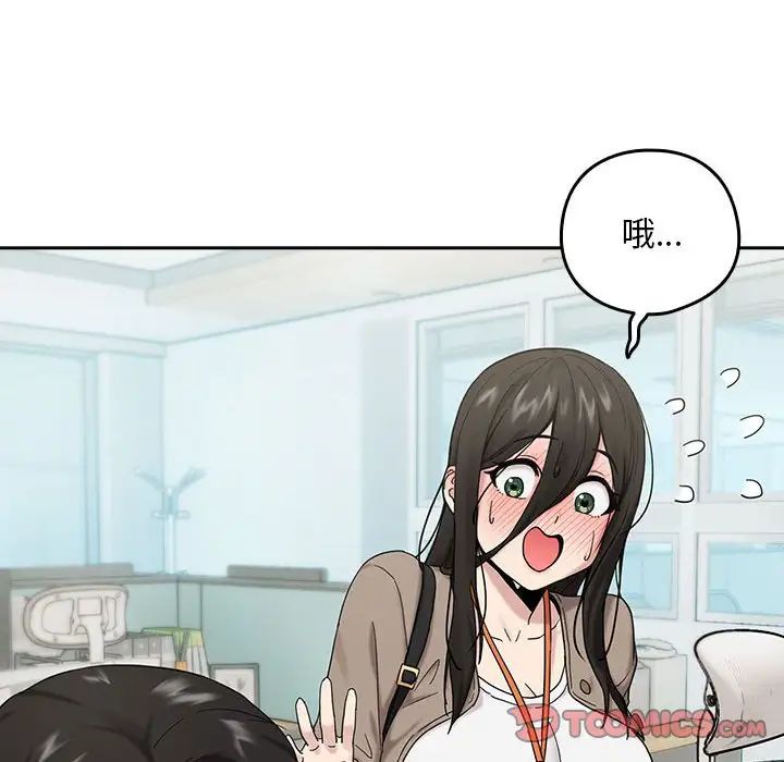《下班后的例行恋爱》漫画 第9話