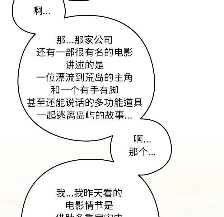 《下班后的例行恋爱》漫画 第9話