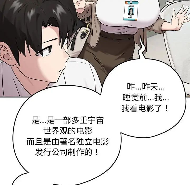 《下班后的例行恋爱》漫画 第9話