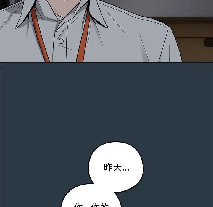 《下班后的例行恋爱》漫画 第9話