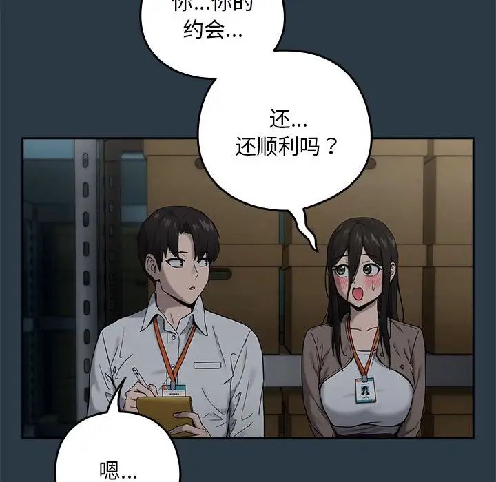 《下班后的例行恋爱》漫画 第9話