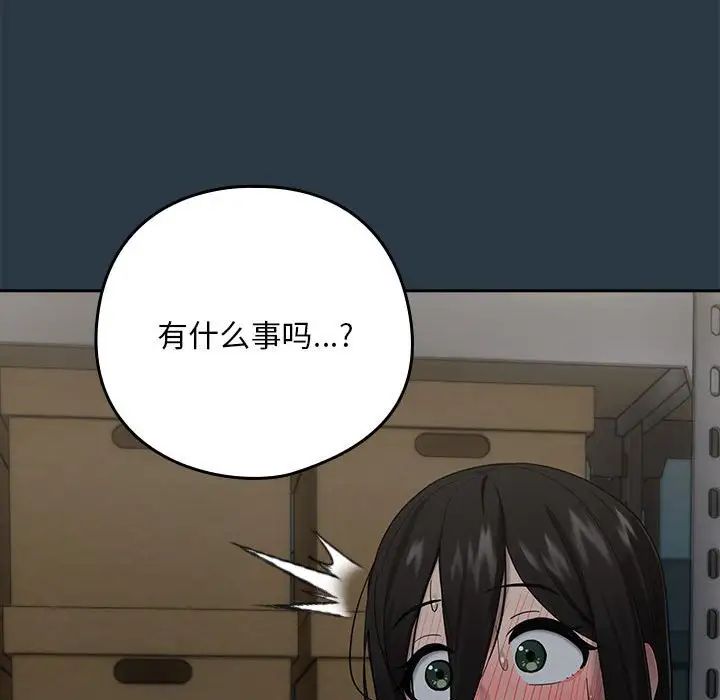 《下班后的例行恋爱》漫画 第9話