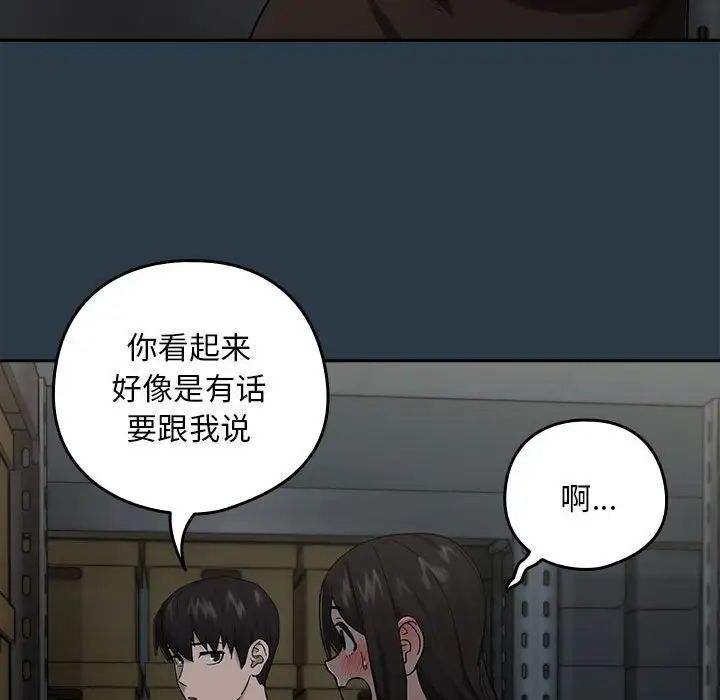 《下班后的例行恋爱》漫画 第9話