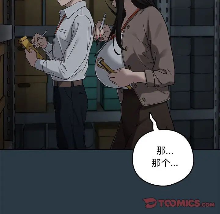 《下班后的例行恋爱》漫画 第9話