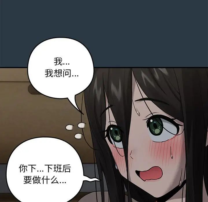 《下班后的例行恋爱》漫画 第9話