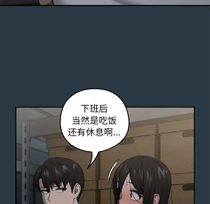 《下班后的例行恋爱》漫画 第9話