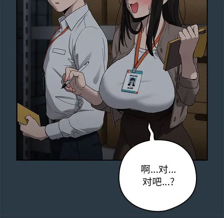 《下班后的例行恋爱》漫画 第9話