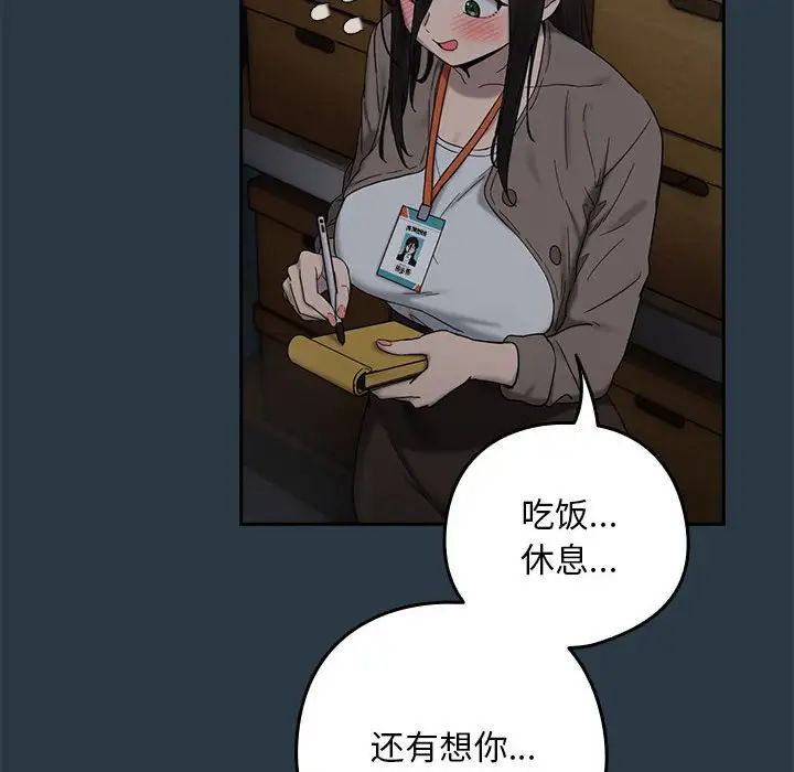 《下班后的例行恋爱》漫画 第9話