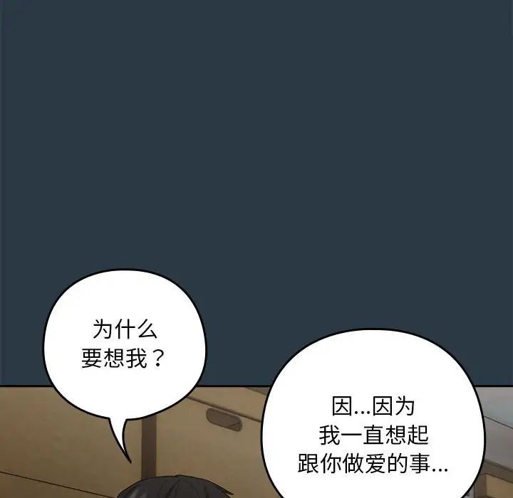 《下班后的例行恋爱》漫画 第9話