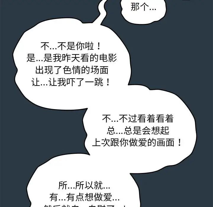 《下班后的例行恋爱》漫画 第9話