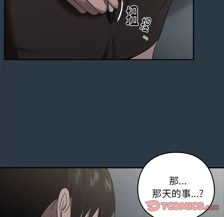 《下班后的例行恋爱》漫画 第9話