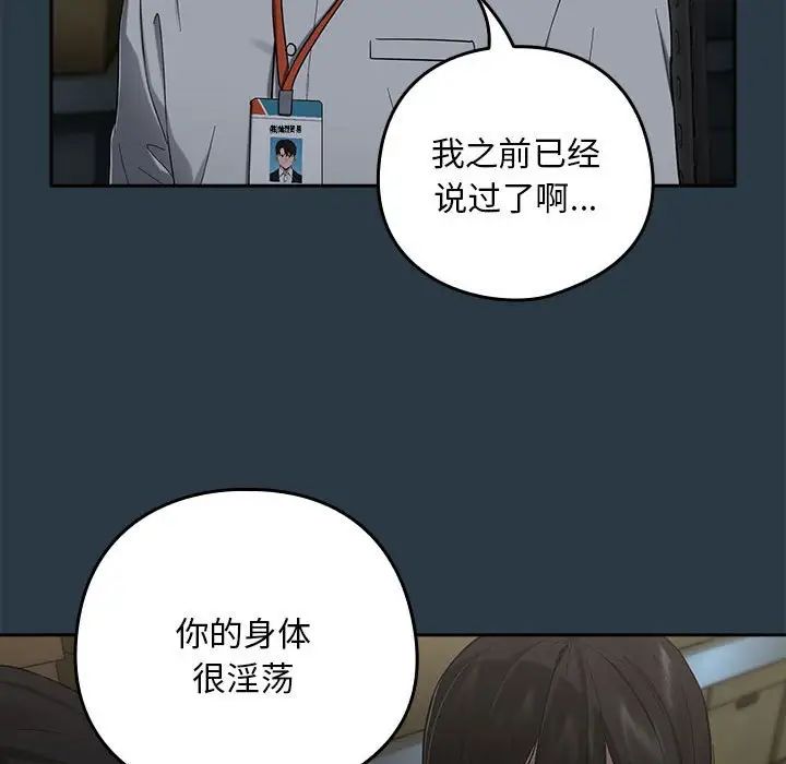 《下班后的例行恋爱》漫画 第9話