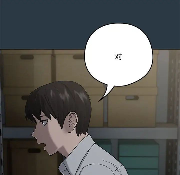 《下班后的例行恋爱》漫画 第9話