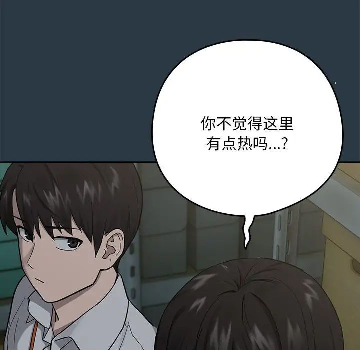 《下班后的例行恋爱》漫画 第9話