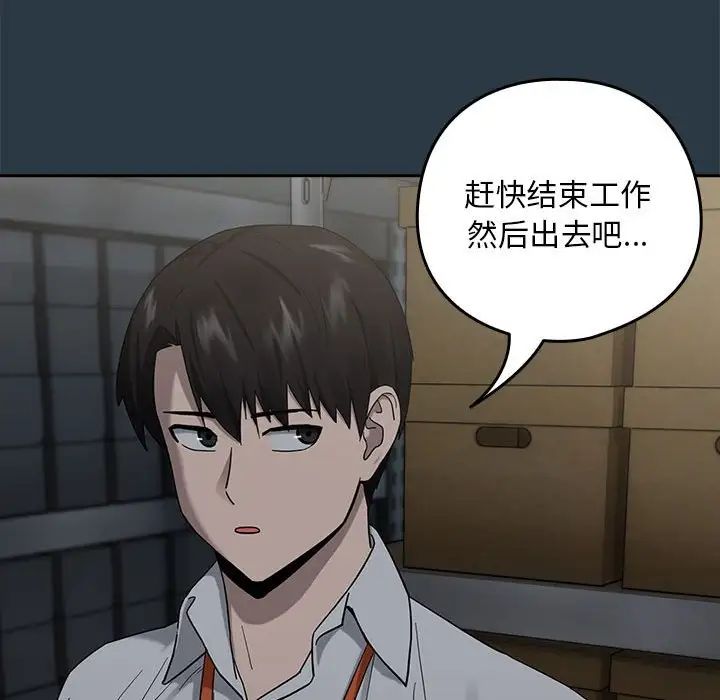 《下班后的例行恋爱》漫画 第9話