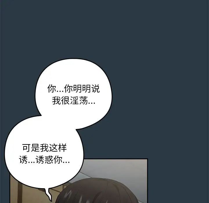 《下班后的例行恋爱》漫画 第9話