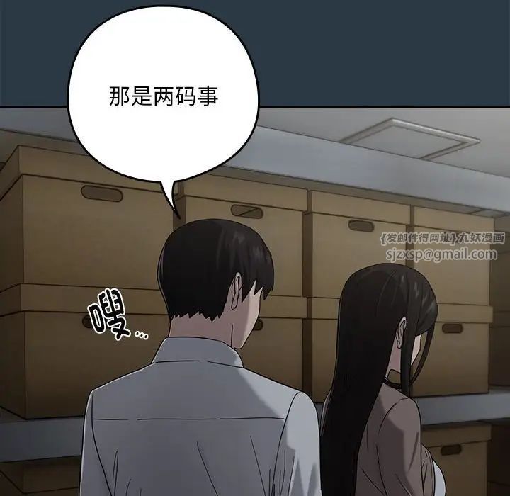 《下班后的例行恋爱》漫画 第9話