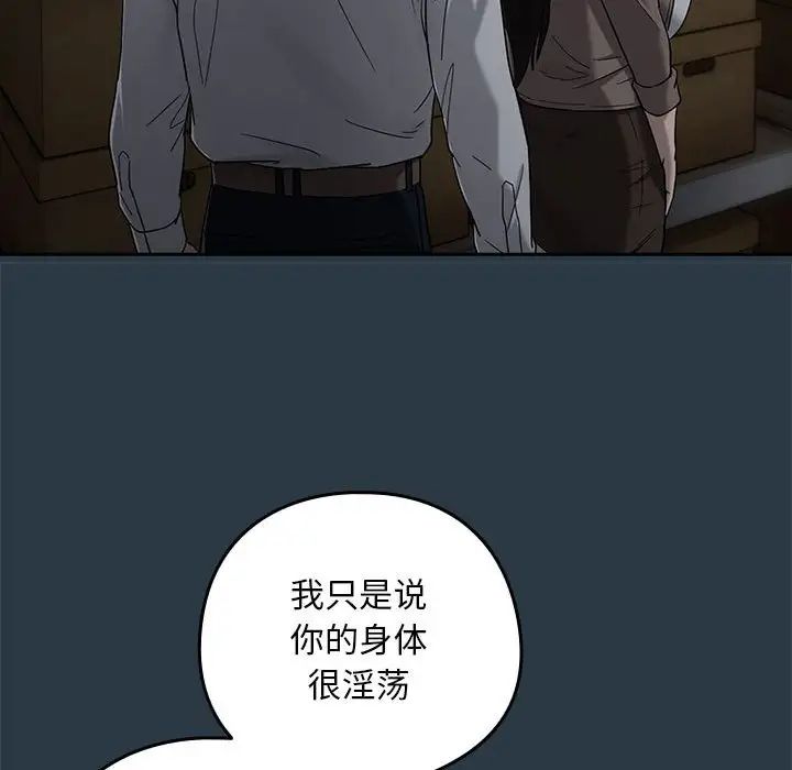 《下班后的例行恋爱》漫画 第9話