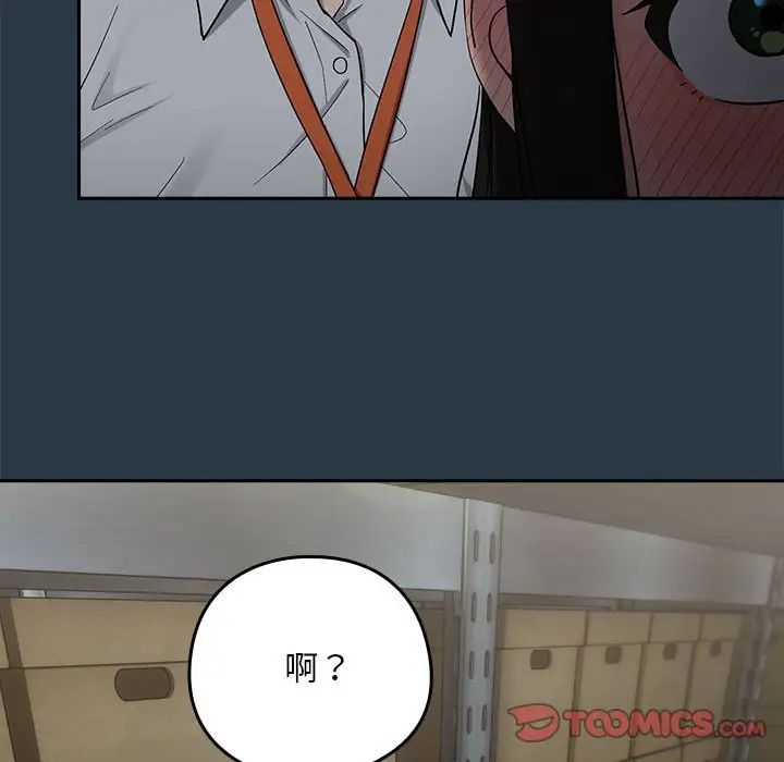 《下班后的例行恋爱》漫画 第9話