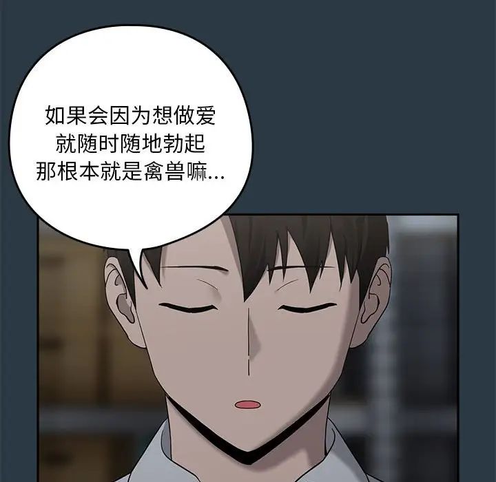 《下班后的例行恋爱》漫画 第9話