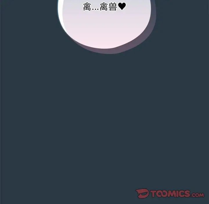 《下班后的例行恋爱》漫画 第9話