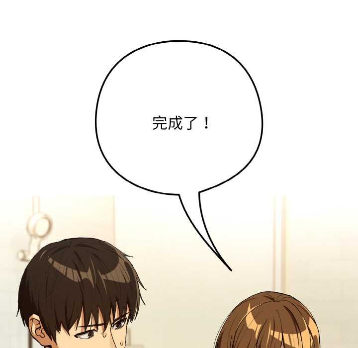 《下班后的例行恋爱》漫画 第90話