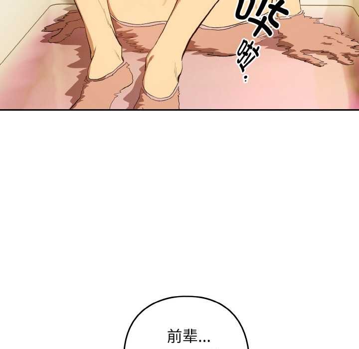 《下班后的例行恋爱》漫画 第90話