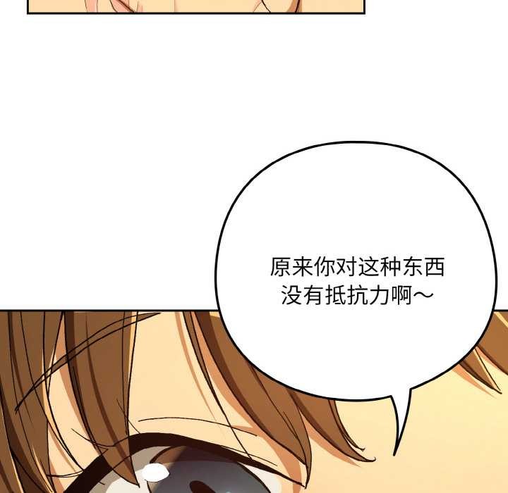 《下班后的例行恋爱》漫画 第90話