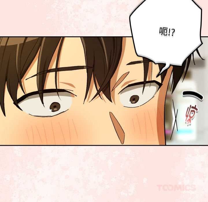 《下班后的例行恋爱》漫画 第90話