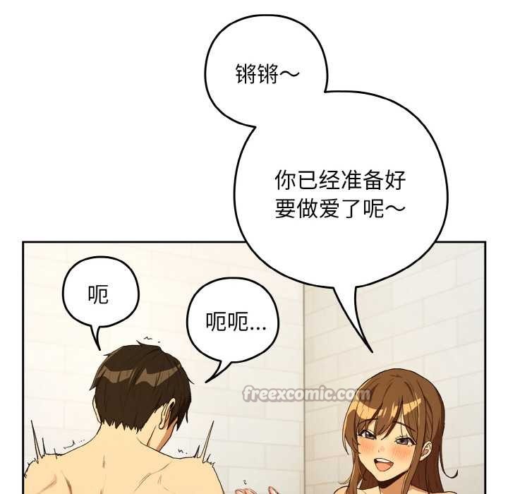 《下班后的例行恋爱》漫画 第90話