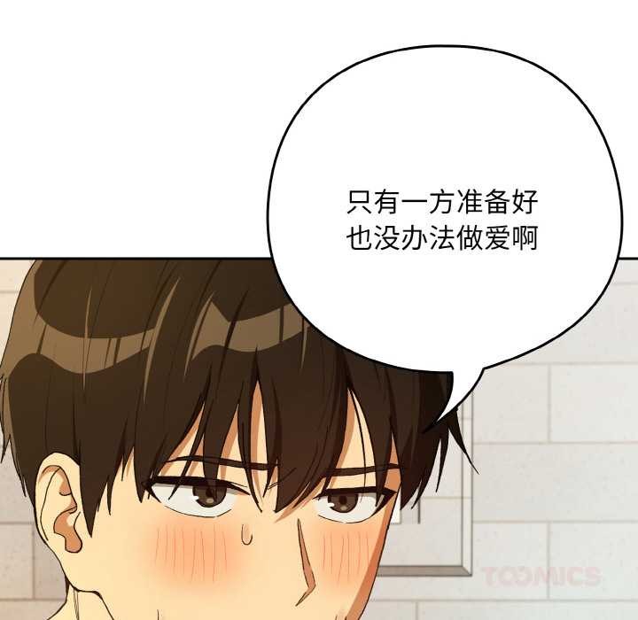 《下班后的例行恋爱》漫画 第90話