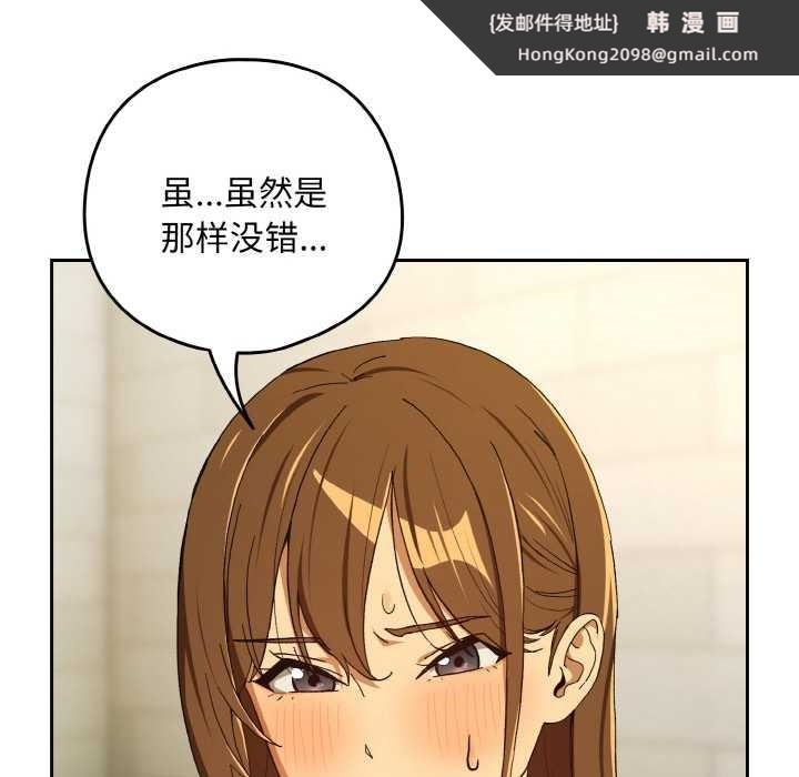 《下班后的例行恋爱》漫画 第90話