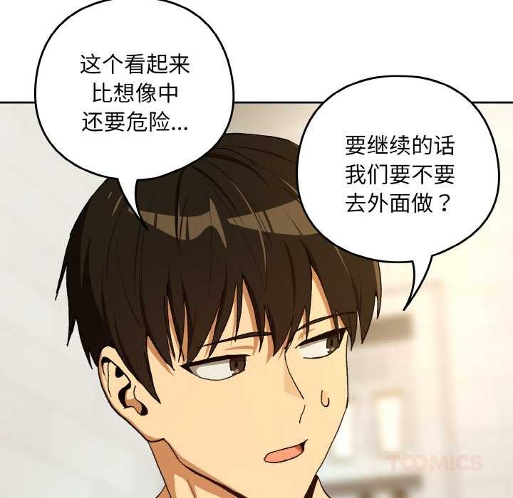 《下班后的例行恋爱》漫画 第90話