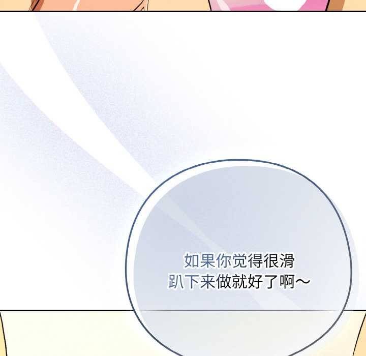 《下班后的例行恋爱》漫画 第90話