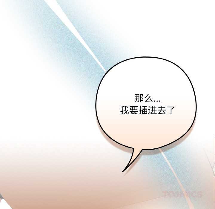 《下班后的例行恋爱》漫画 第90話