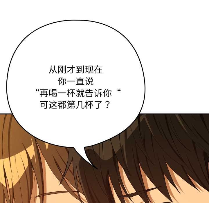 《下班后的例行恋爱》漫画 第93話