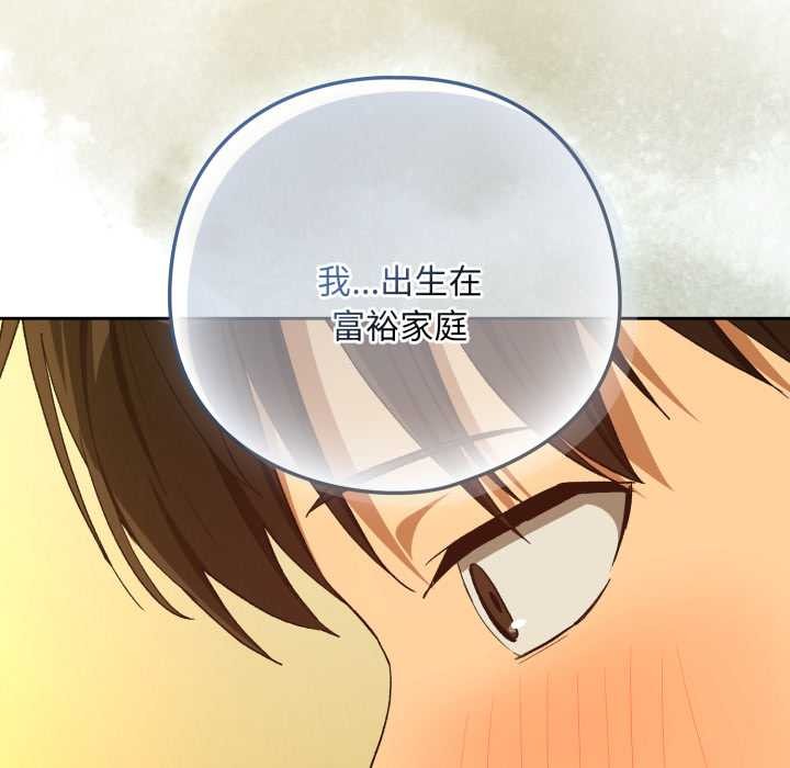 《下班后的例行恋爱》漫画 第93話