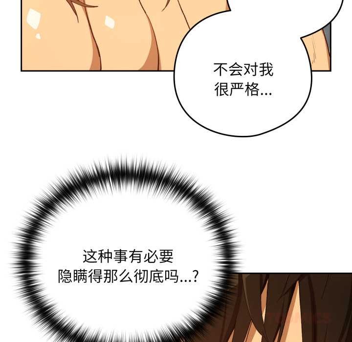 《下班后的例行恋爱》漫画 第93話