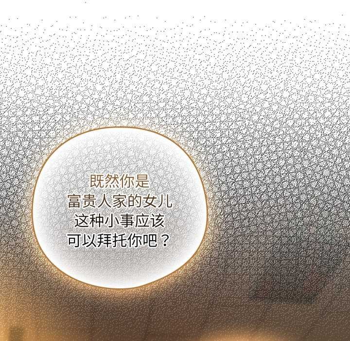 《下班后的例行恋爱》漫画 第93話