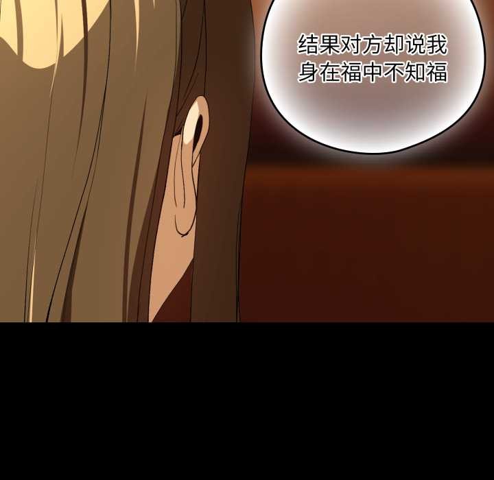 《下班后的例行恋爱》漫画 第93話