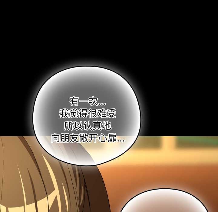 《下班后的例行恋爱》漫画 第93話