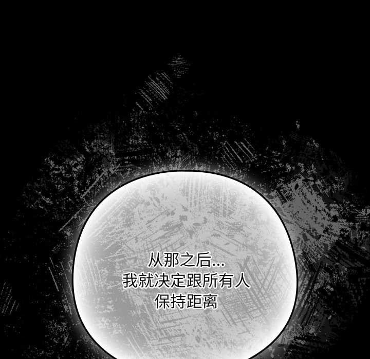 《下班后的例行恋爱》漫画 第93話