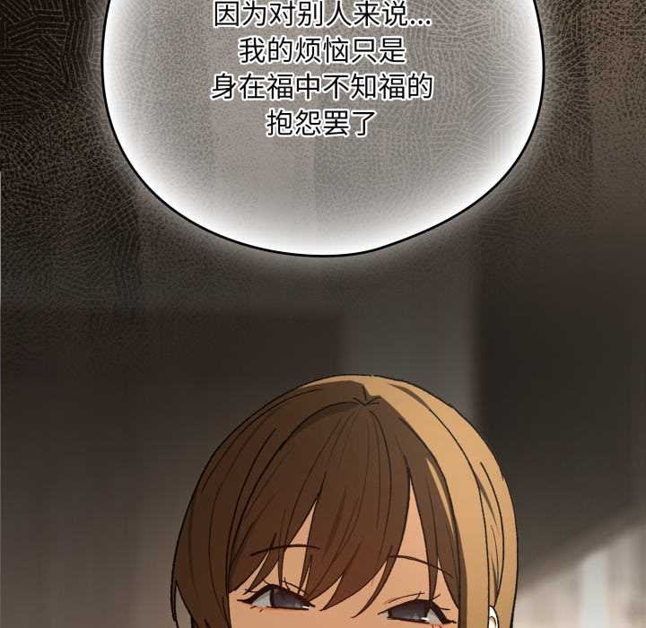 《下班后的例行恋爱》漫画 第93話