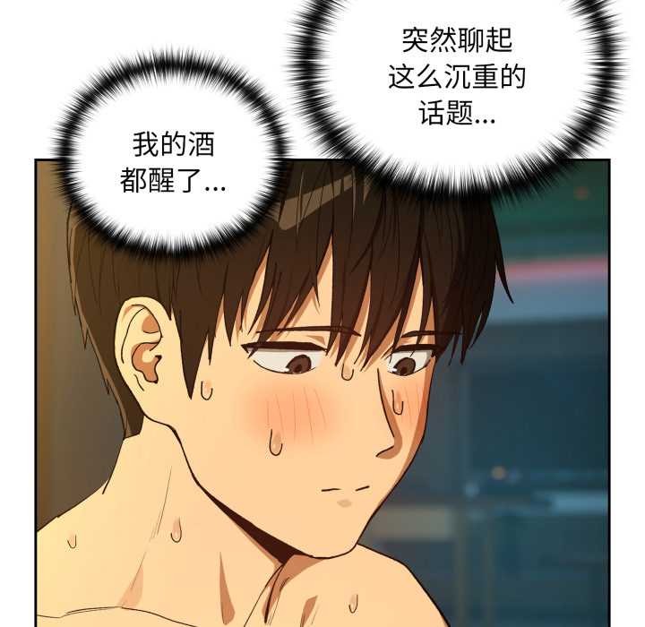 《下班后的例行恋爱》漫画 第93話