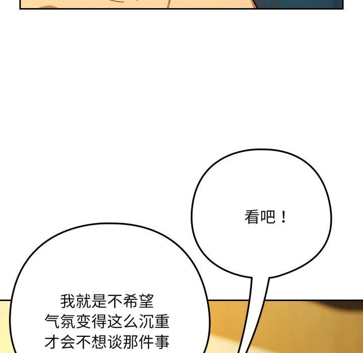 《下班后的例行恋爱》漫画 第93話