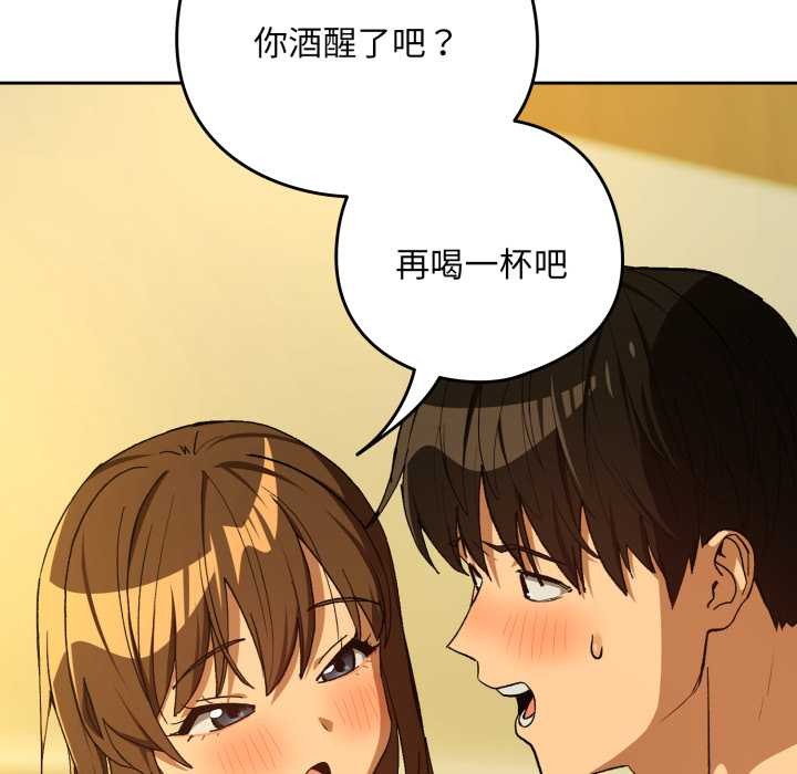 《下班后的例行恋爱》漫画 第93話